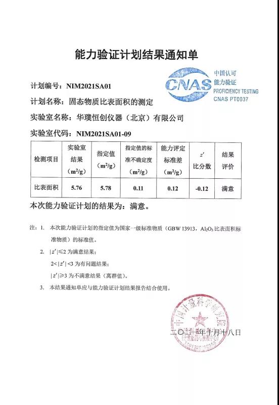 華璞恒創(chuàng)通過(guò)驗(yàn)證.jpg