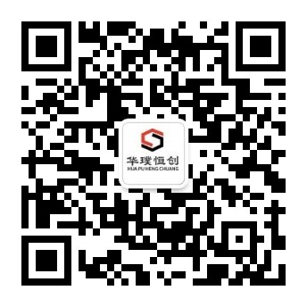 華璞恒創微信公眾號二維碼.jpg
