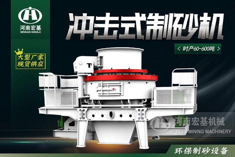 建筑用石子制砂機