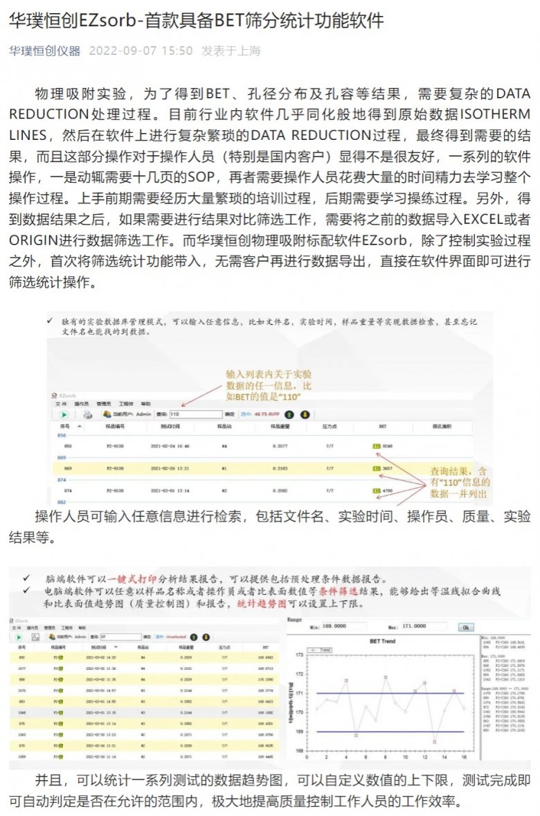 華璞恒創EZsorb-首款具備BET篩分統計功能軟件.png