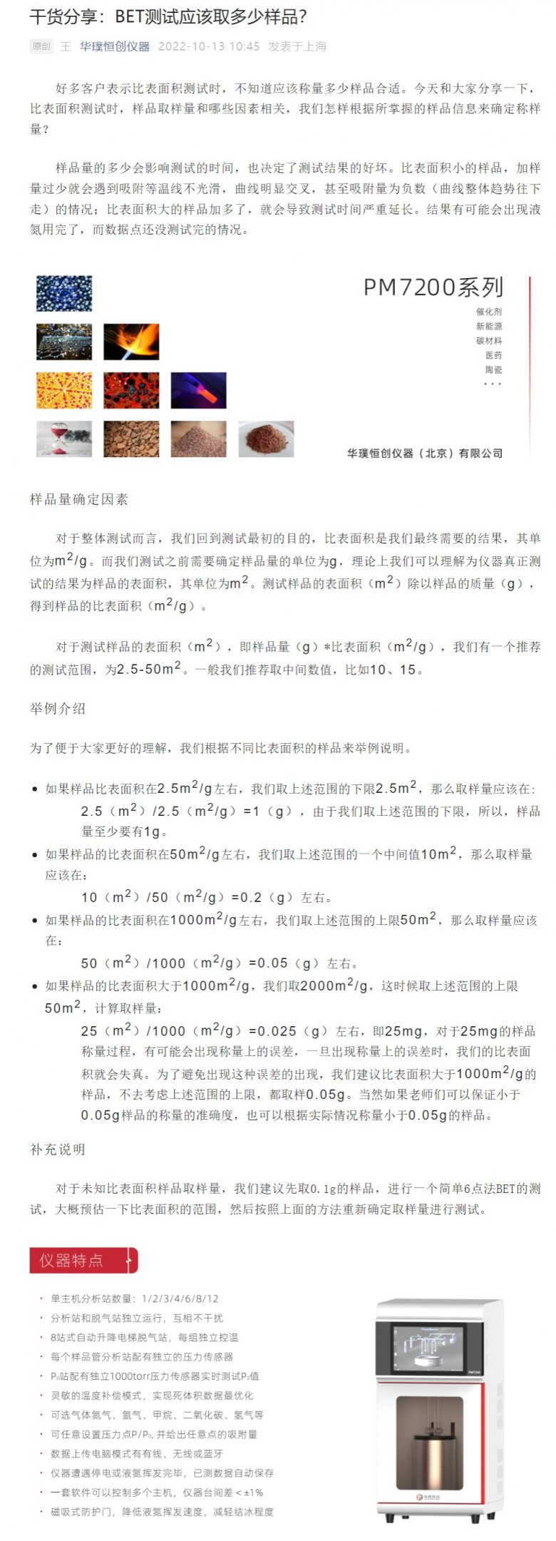 干貨分享：BET測試應該取多少樣品？.png