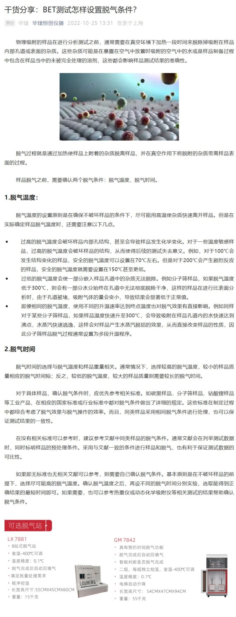 干貨分享：BET測試怎樣設置脫氣條件？.jpeg
