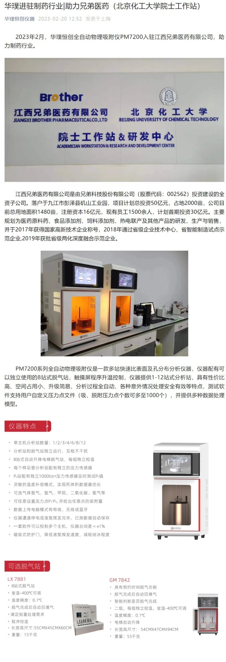 華璞進駐制藥行業助力兄弟醫藥 北京化工大學院士工作站.jpeg