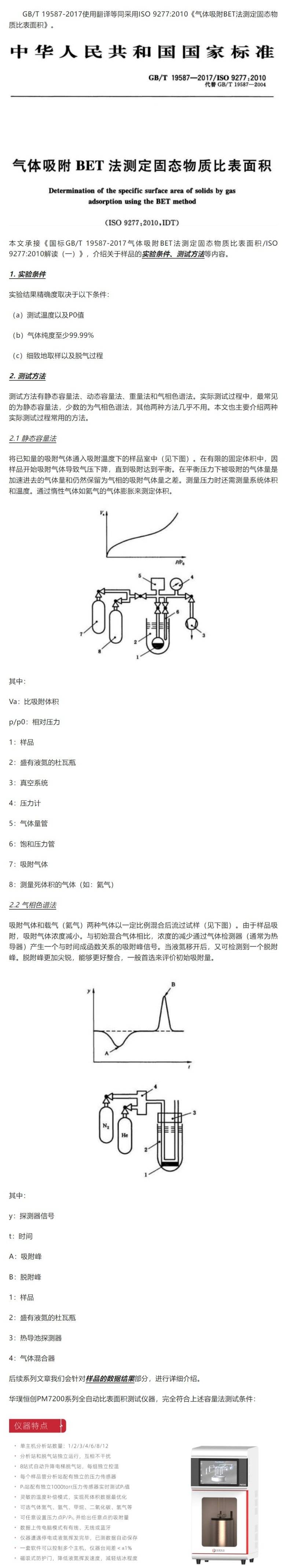 國標GBT 19587-2017氣體吸附BET法測定固態物質比表面積ISO 92772010解讀2.jpeg