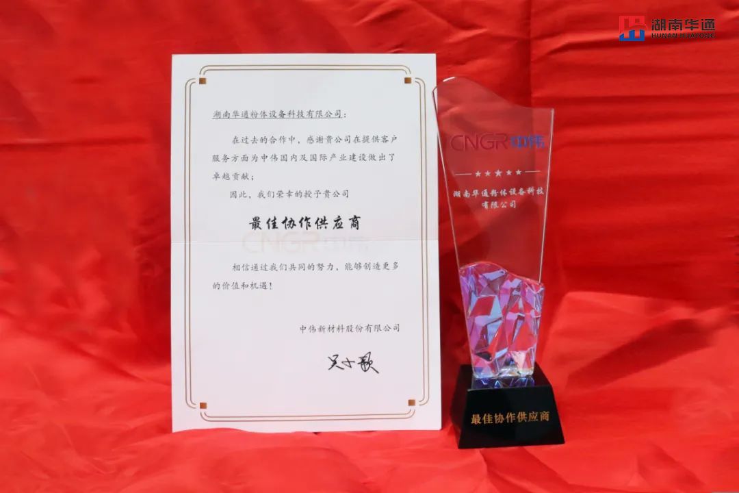 湖南華通粉體設(shè)備科技有限公司