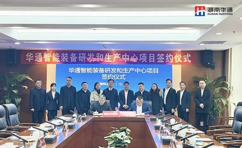 湖南華通粉體設備科技有限公司