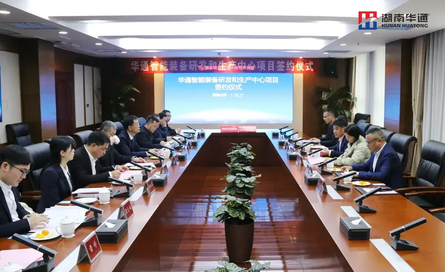 湖南華通粉體設備科技有限公司