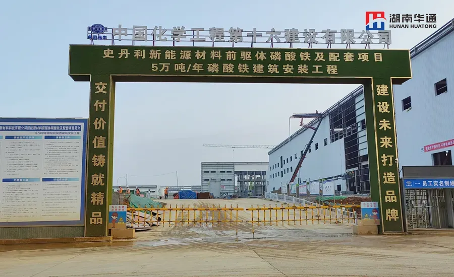 湖南華通粉體設備科技有限公司