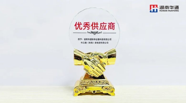 湖南華通粉體設(shè)備科技有限公司