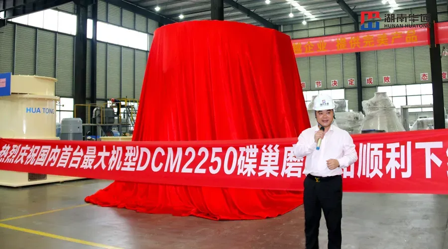 湖南華通粉體設備科技有限公司