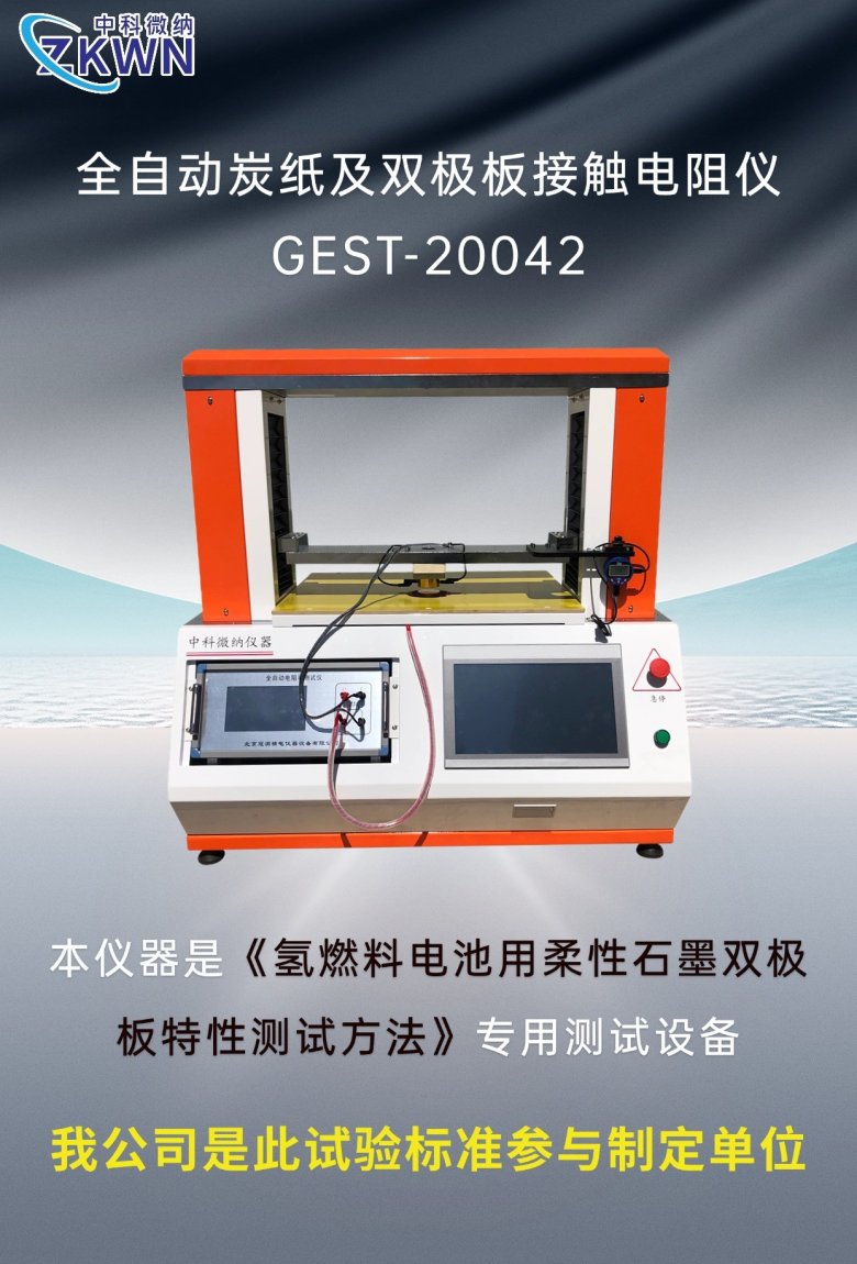 中科微納：率領氫燃料電池標準革新的科技先鋒