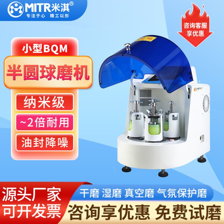 BQM行星球磨機.jpg