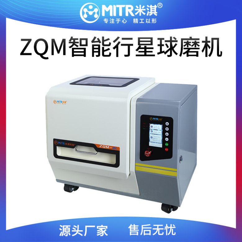 ZQM智能行星球磨機(jī).jpg