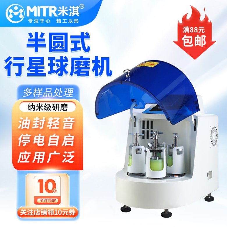 半圓行星式球磨機.jpg