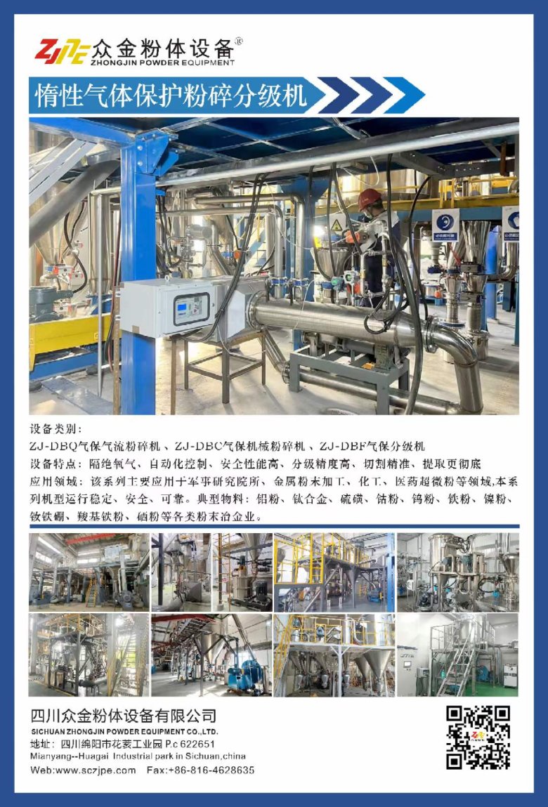 惰性氣體保護粉碎分級機.jpg