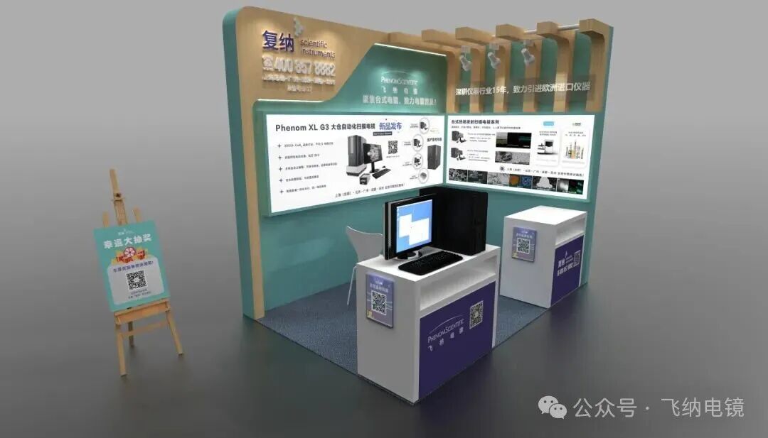 復納科技展位號