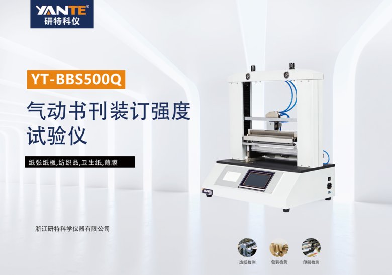 氣動書刊裝訂強度試驗儀.jpg